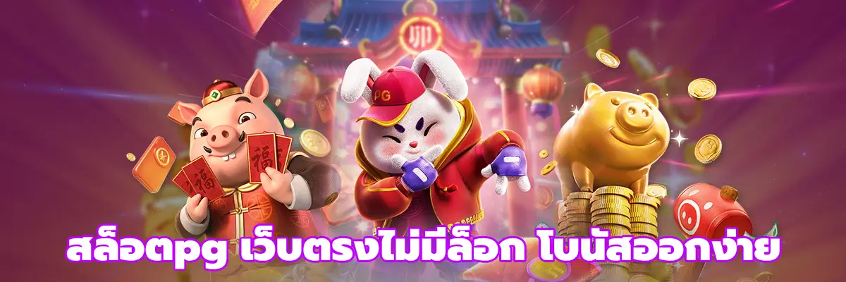 สล็อตpg
