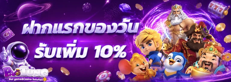 เป๋าตุง สล็อต เว็บตรง
