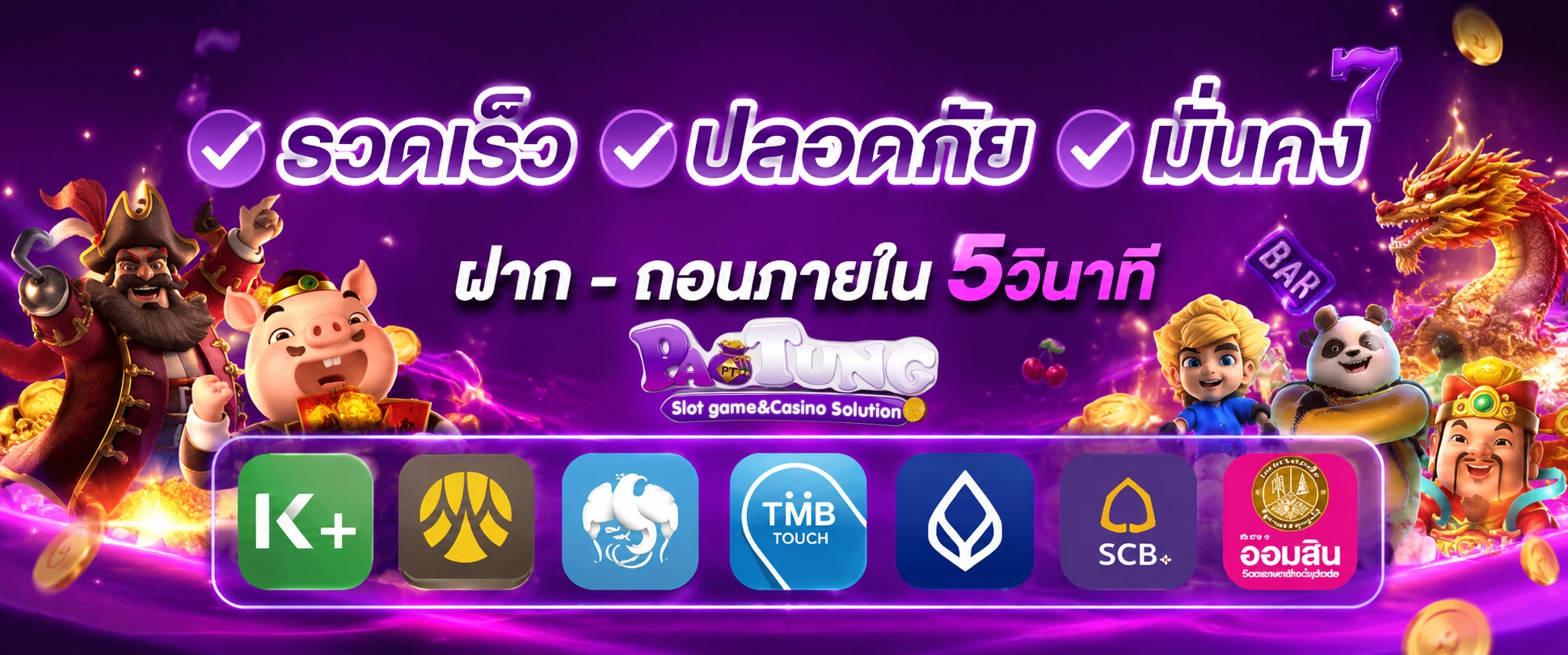 เป๋าตุง สล็อต
